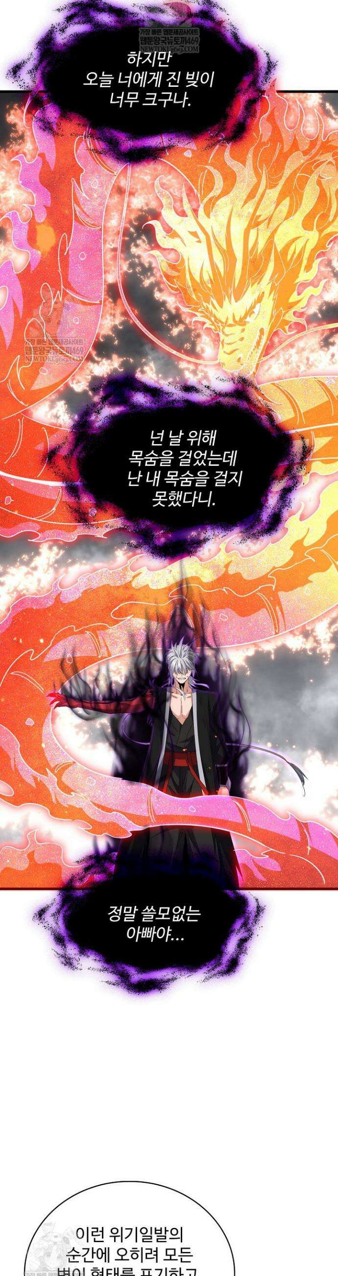 마황의 귀환 590화 36