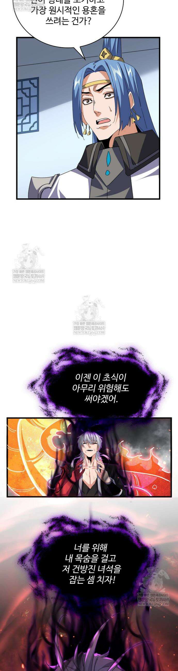 마황의 귀환 590화 37