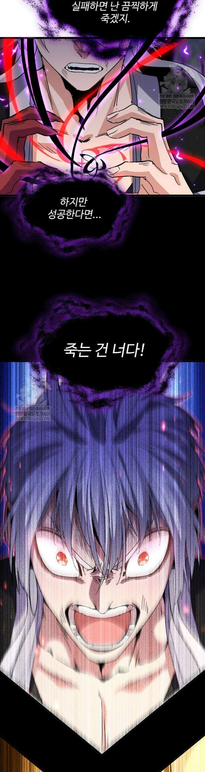 마황의 귀환 590화 41