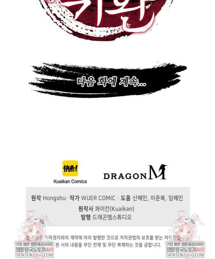 마황의 귀환 590화 43