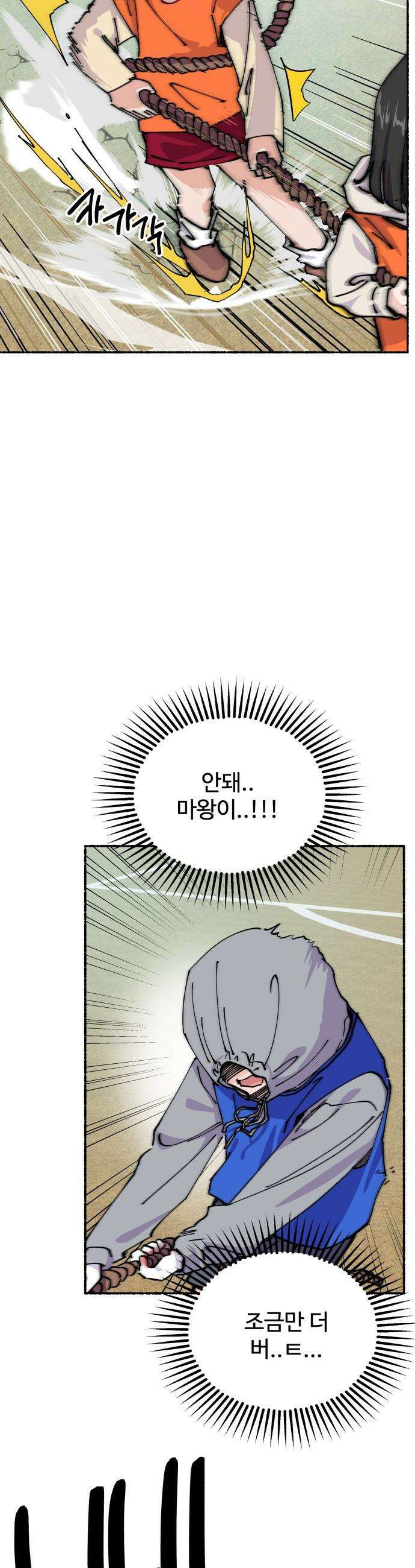 말숙이를 부탁해 - 126화 마이 히어로 (4) 2