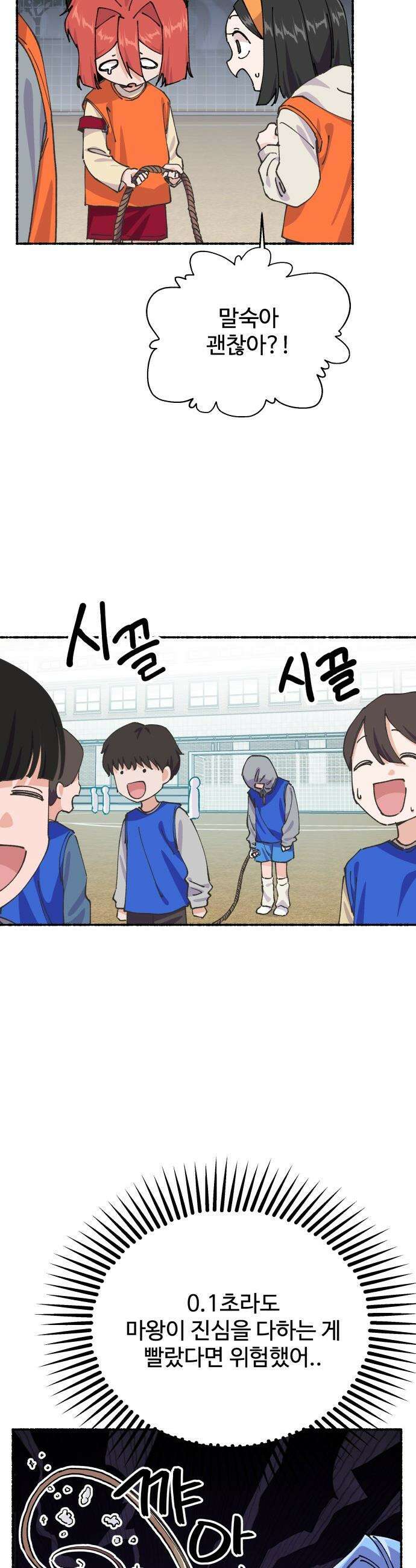 말숙이를 부탁해 - 126화 마이 히어로 (4) 6
