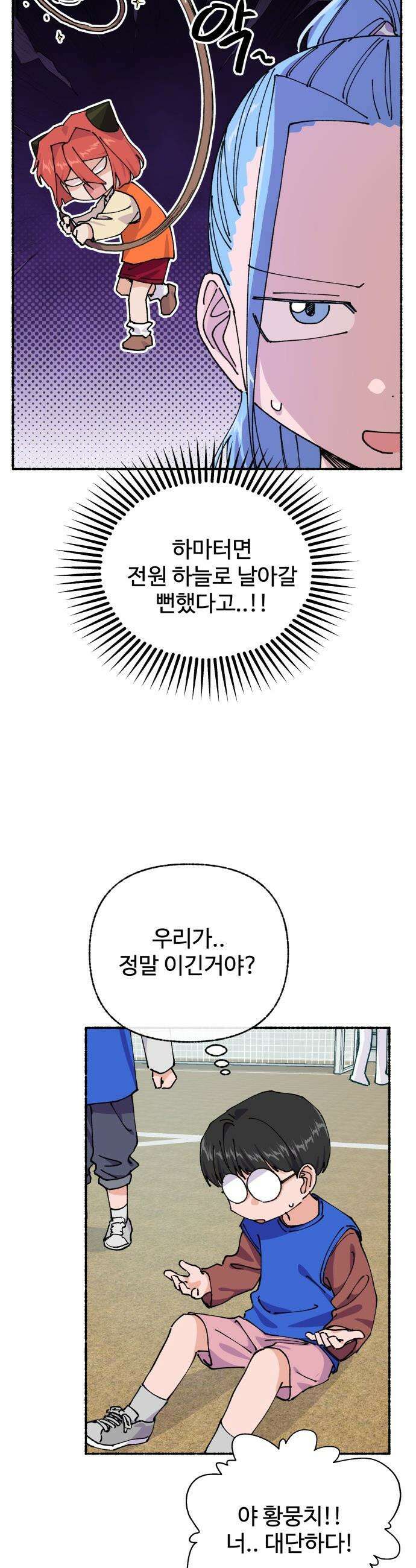 말숙이를 부탁해 - 126화 마이 히어로 (4) 7