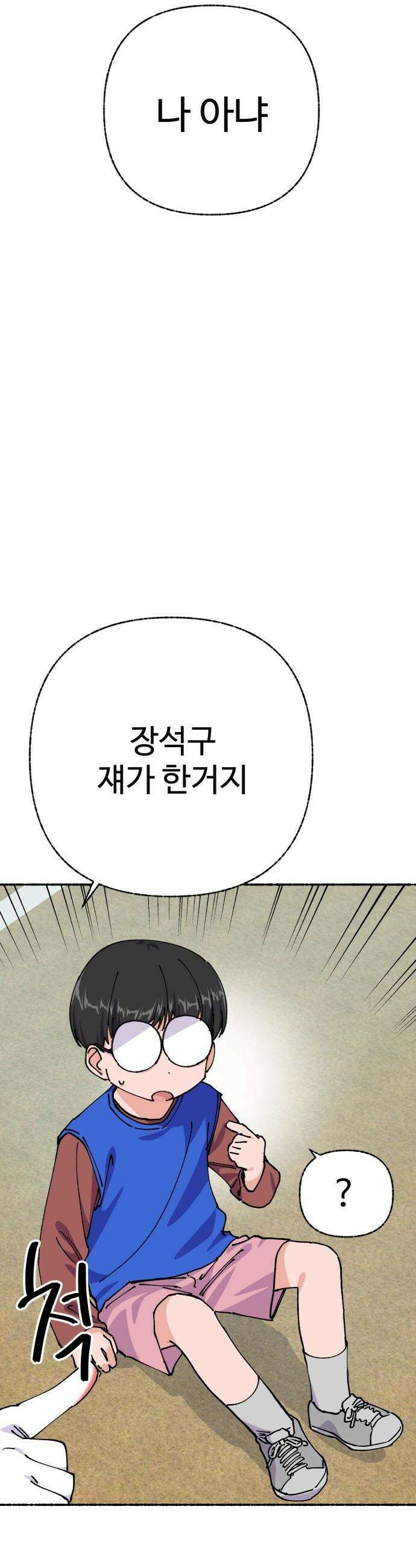 말숙이를 부탁해 - 126화 마이 히어로 (4) 9