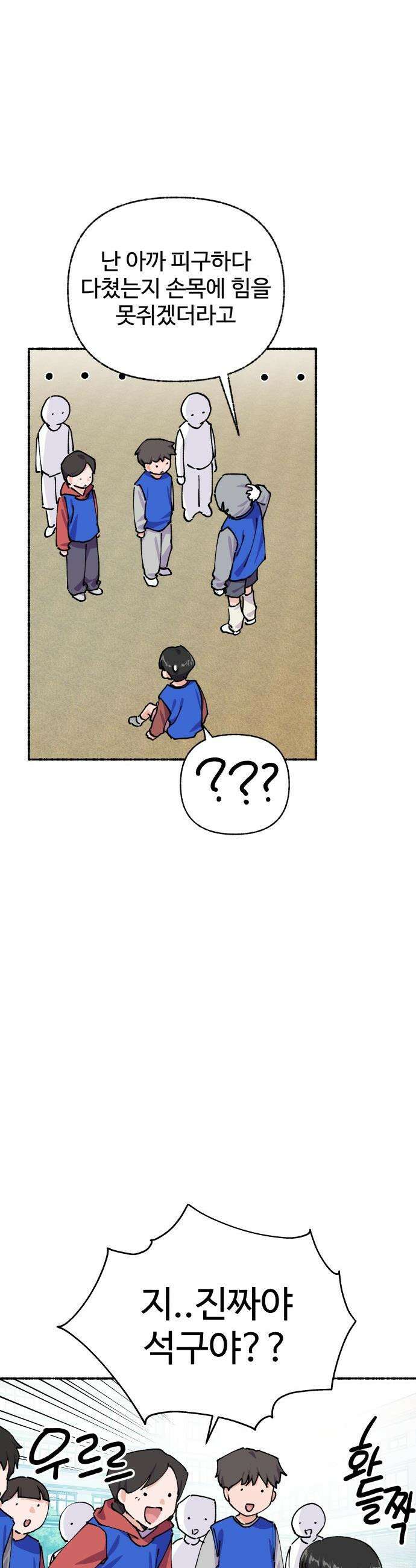 말숙이를 부탁해 - 126화 마이 히어로 (4) 10