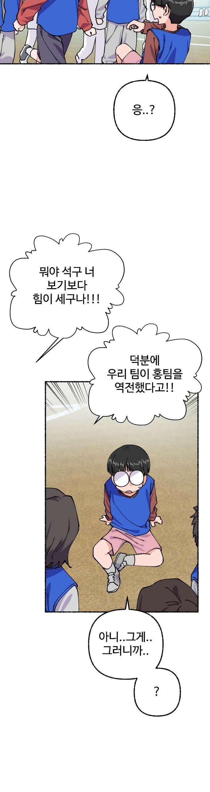 말숙이를 부탁해 - 126화 마이 히어로 (4) 11