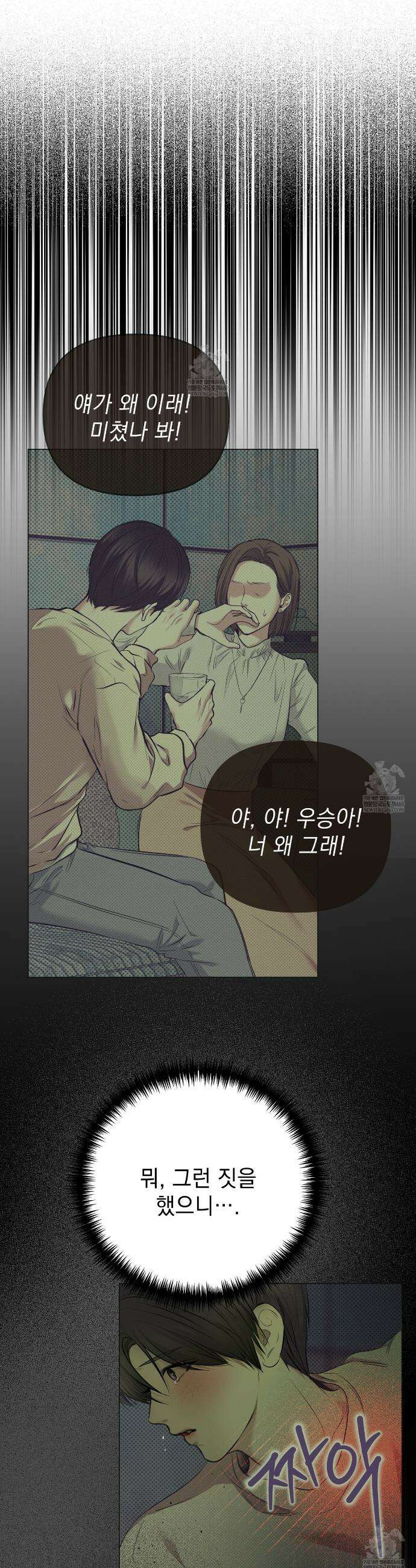 하트 패커 1화 8