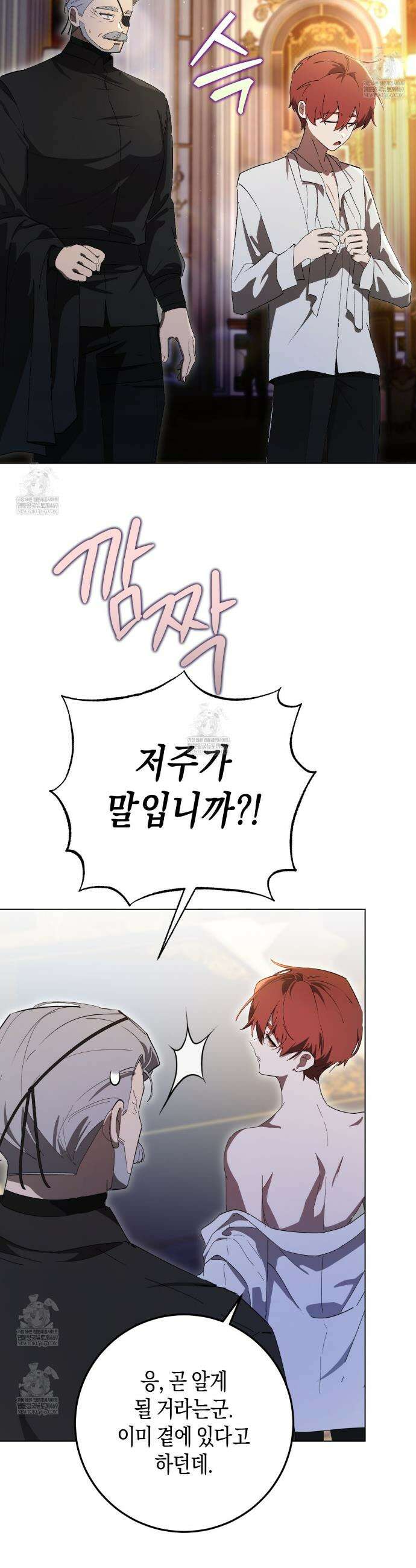 완벽한 저주의 나쁜 예 4화 2
