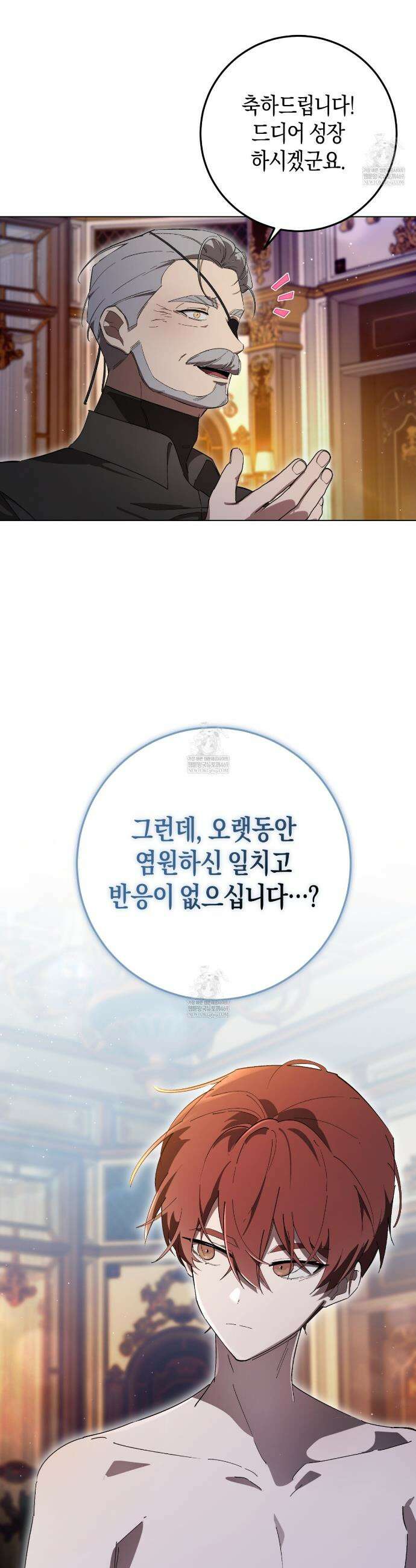 완벽한 저주의 나쁜 예 4화 3