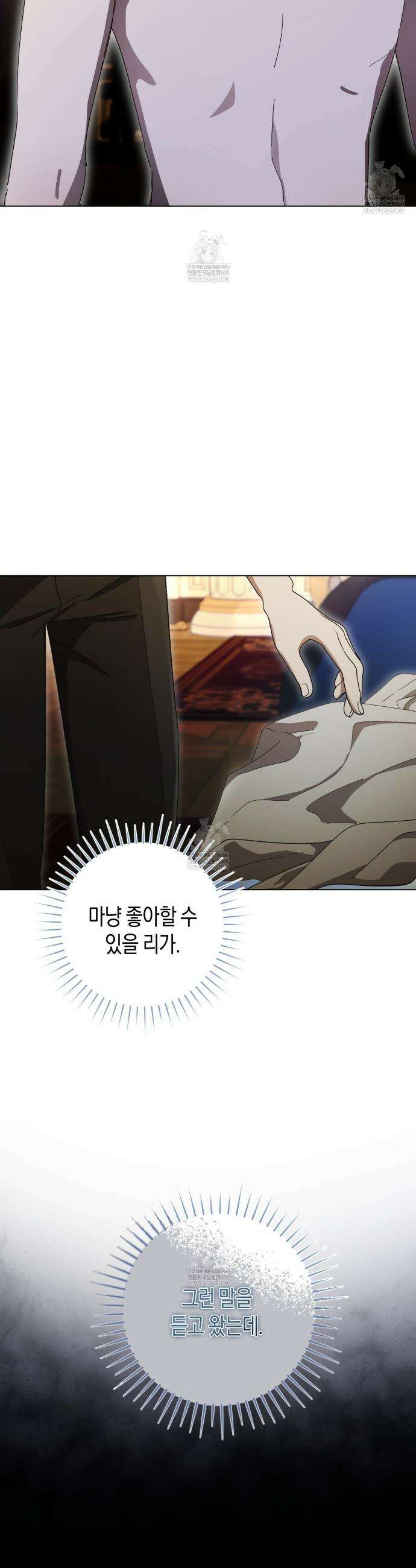 완벽한 저주의 나쁜 예 4화 4