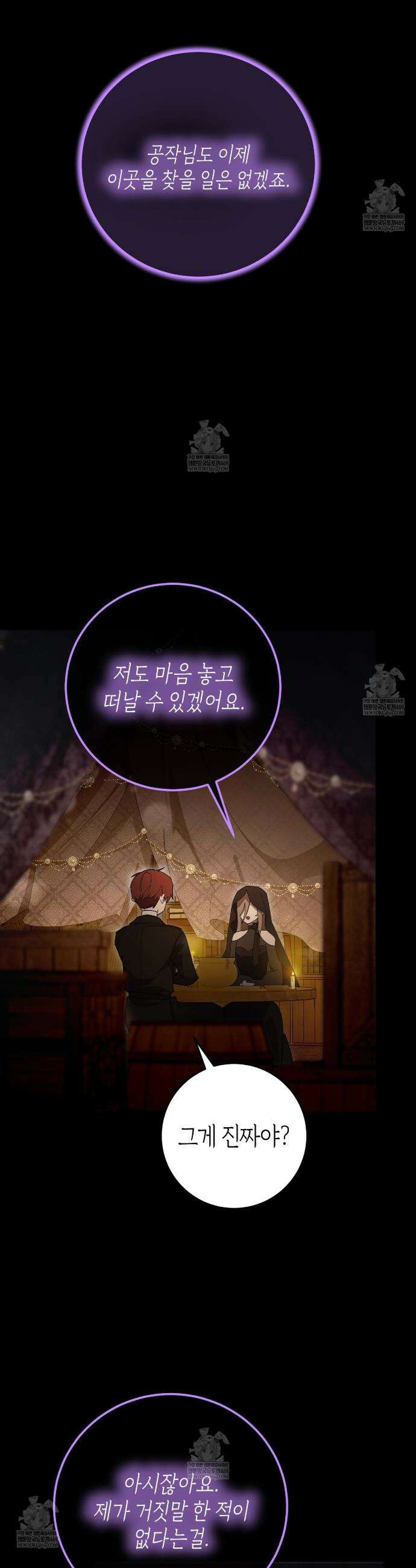 완벽한 저주의 나쁜 예 4화 5