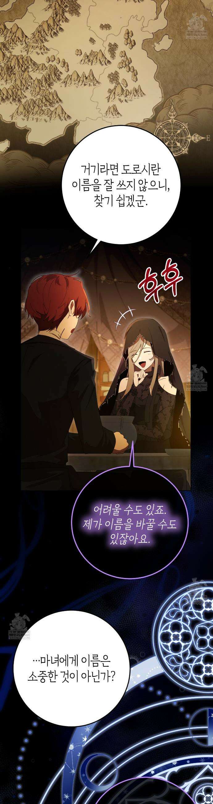 완벽한 저주의 나쁜 예 4화 7