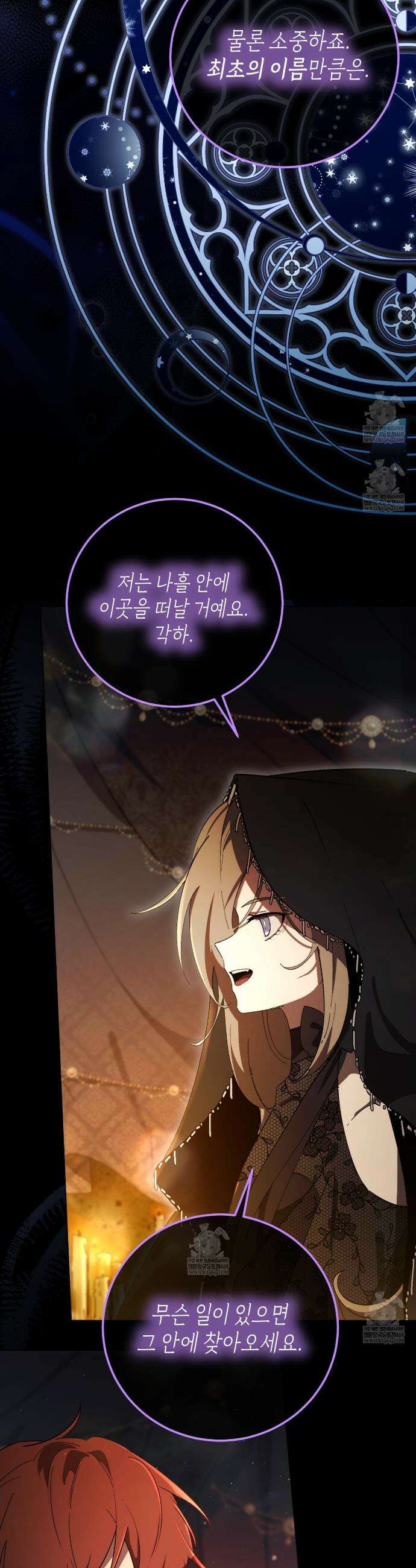 완벽한 저주의 나쁜 예 4화 8