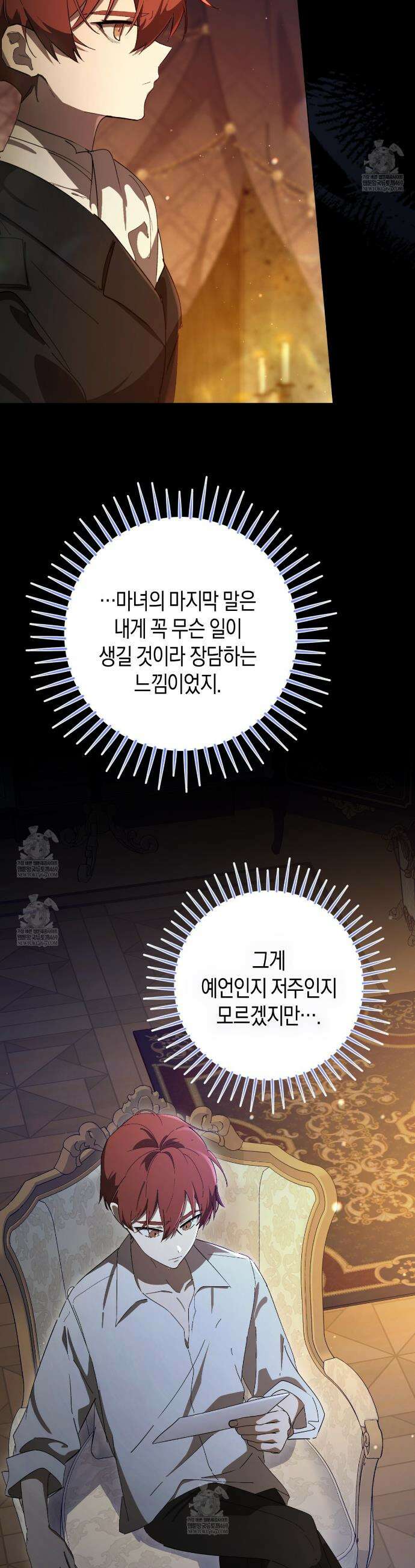완벽한 저주의 나쁜 예 4화 9
