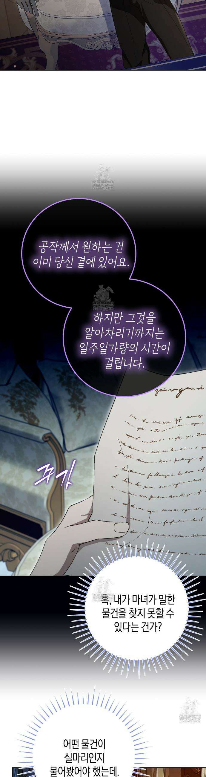완벽한 저주의 나쁜 예 4화 10