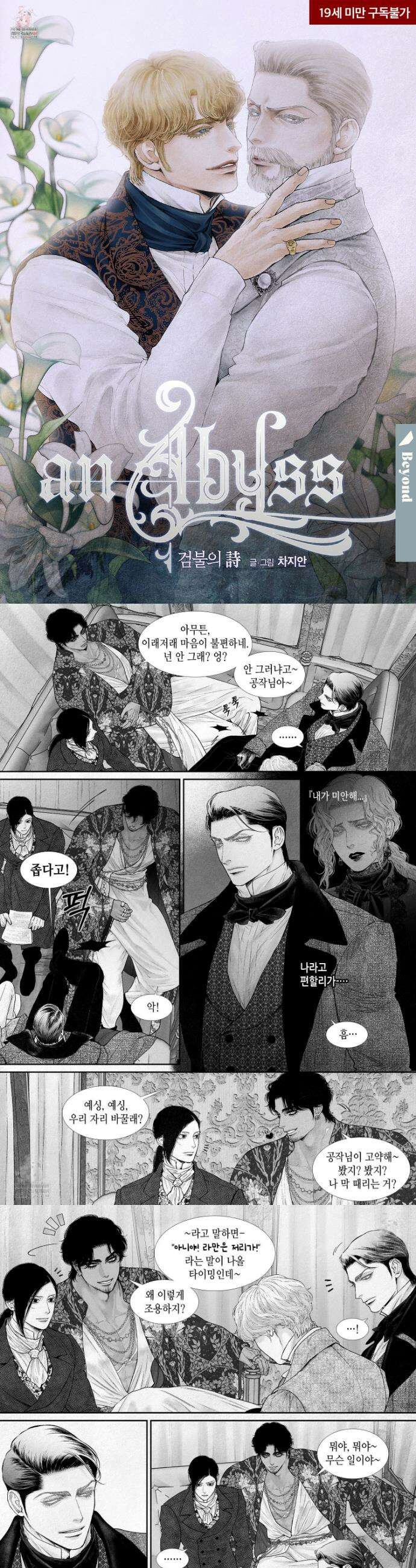 an Abyss : 검불의詩 164화 1