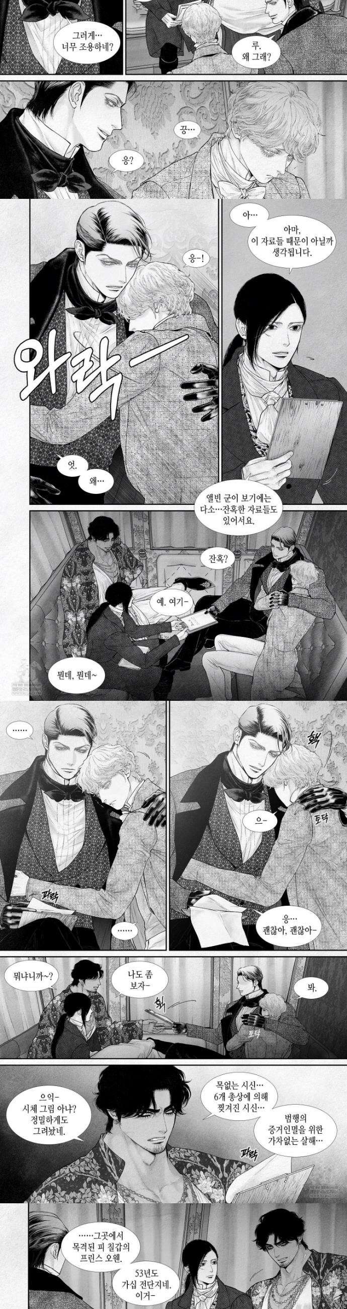 an Abyss : 검불의詩 164화 2