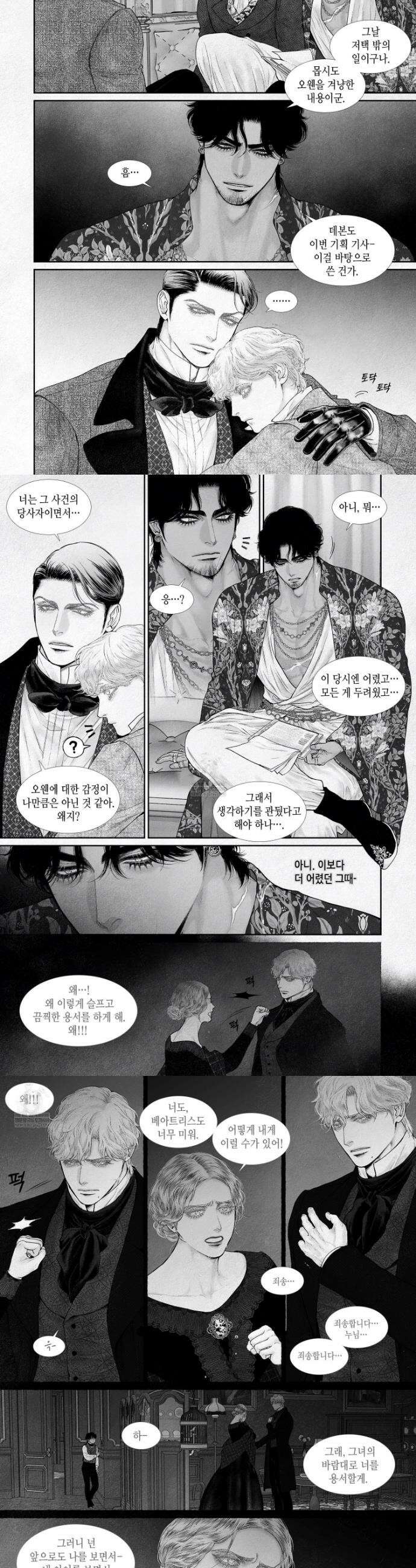 an Abyss : 검불의詩 164화 3