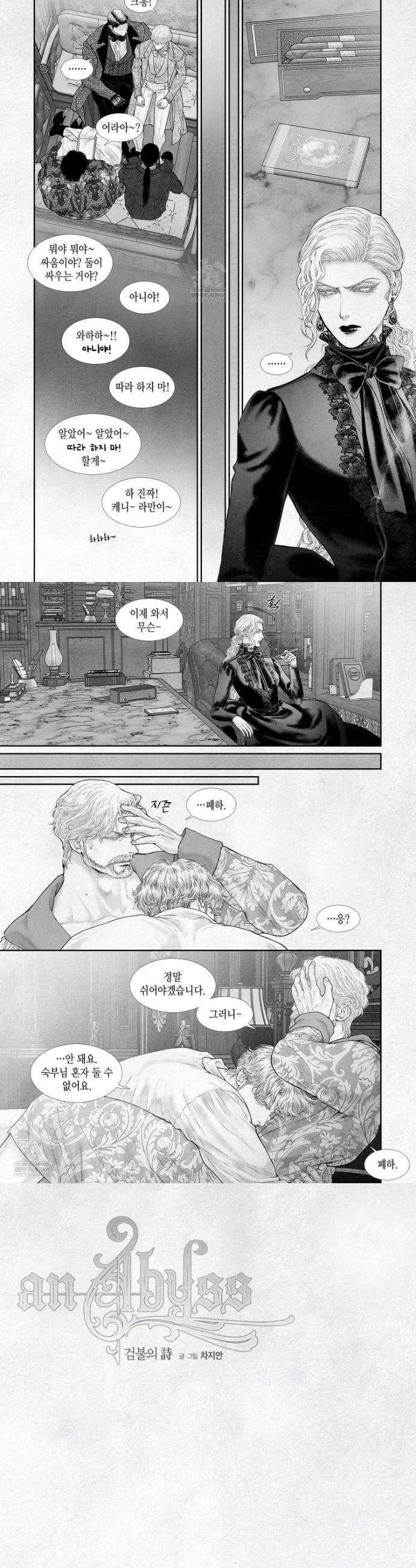 an Abyss : 검불의詩 164화 6
