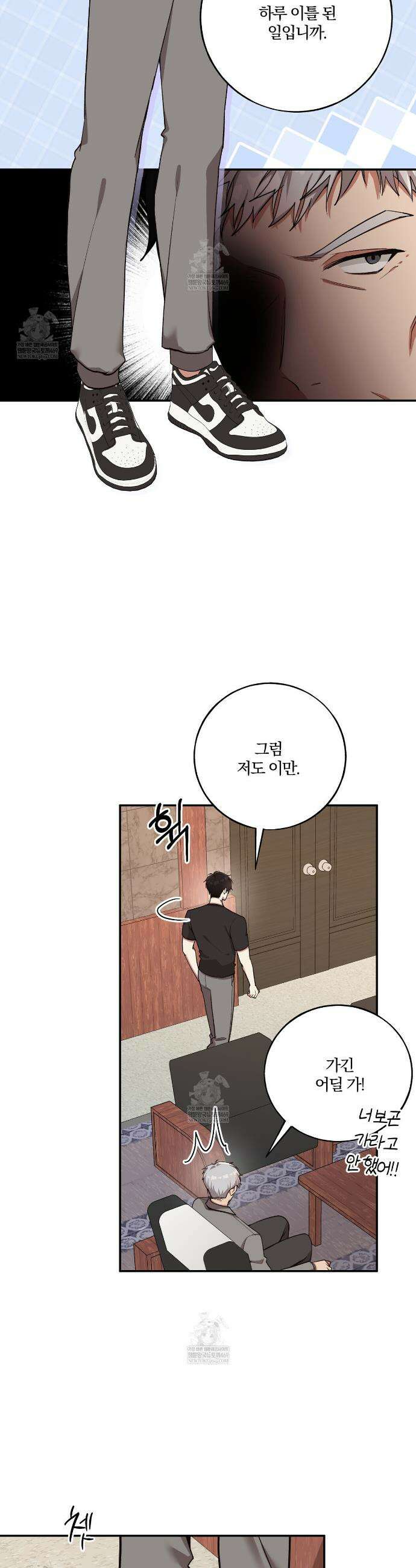 사일런트 위시 17화 4