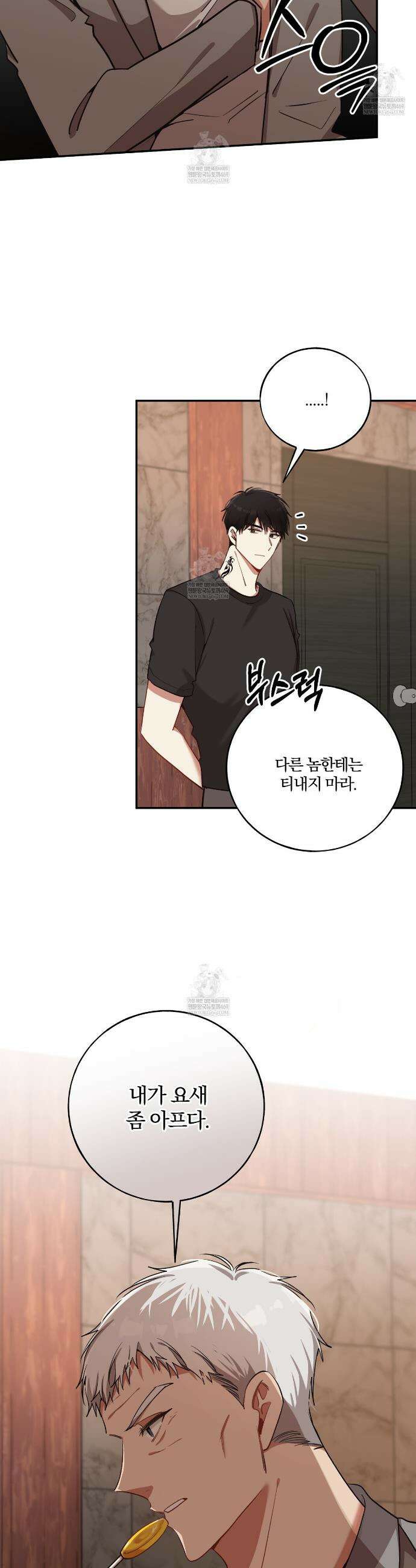 사일런트 위시 17화 7