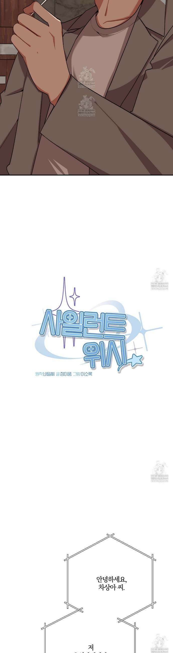 사일런트 위시 17화 8