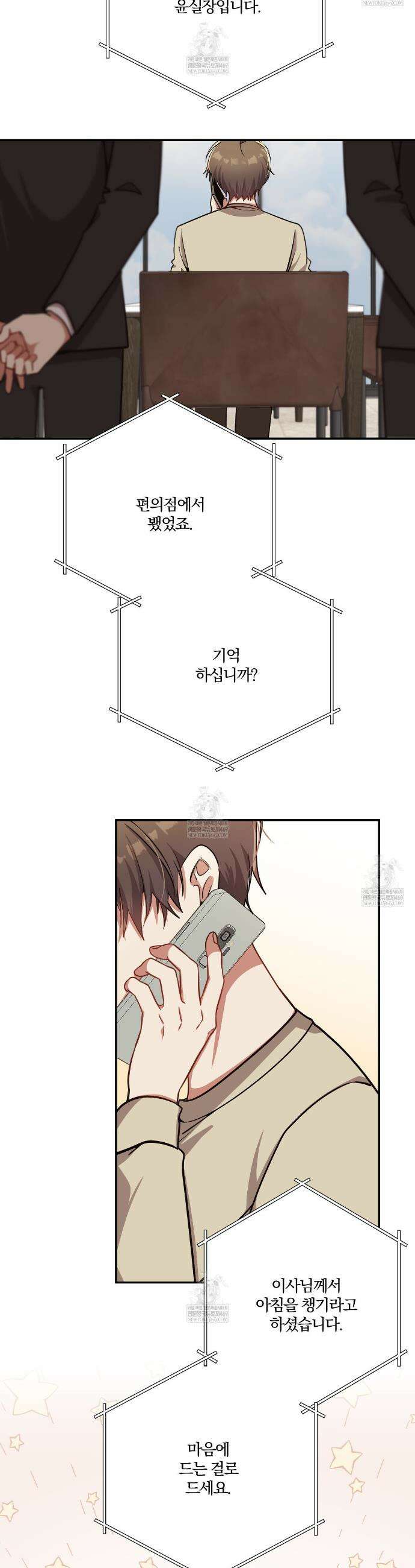사일런트 위시 17화 9