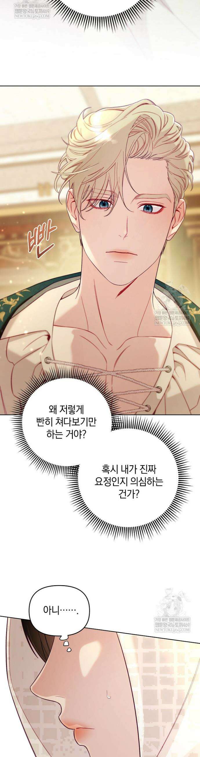 수집가의 새장 [19세 완전판] 2화 3
