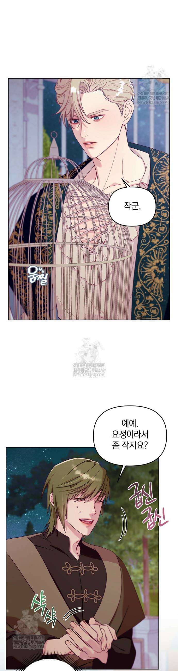 수집가의 새장 [19세 완전판] 2화 7