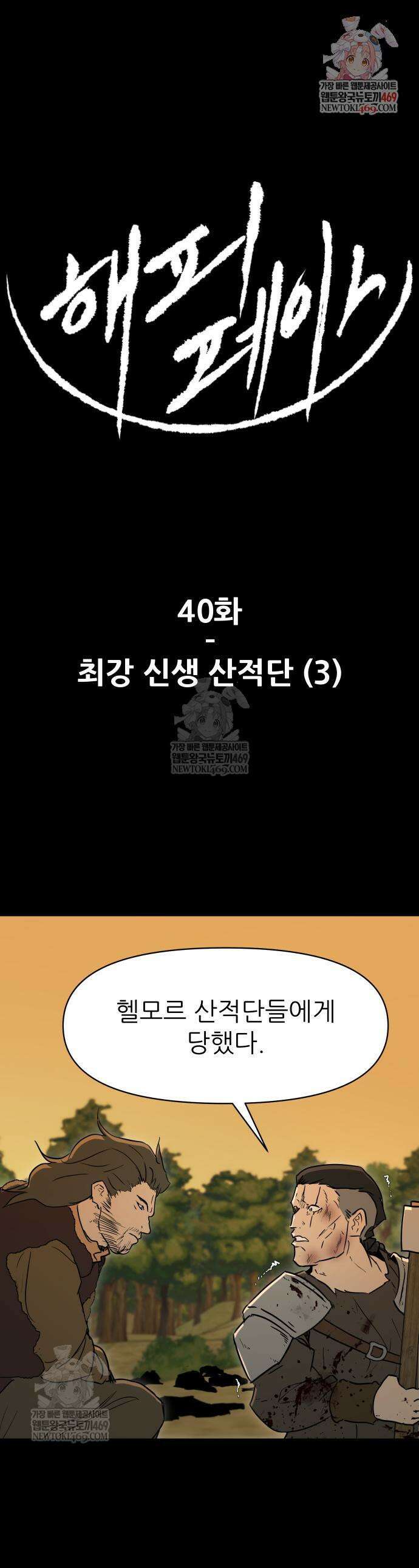 해피 페이스 40화 1
