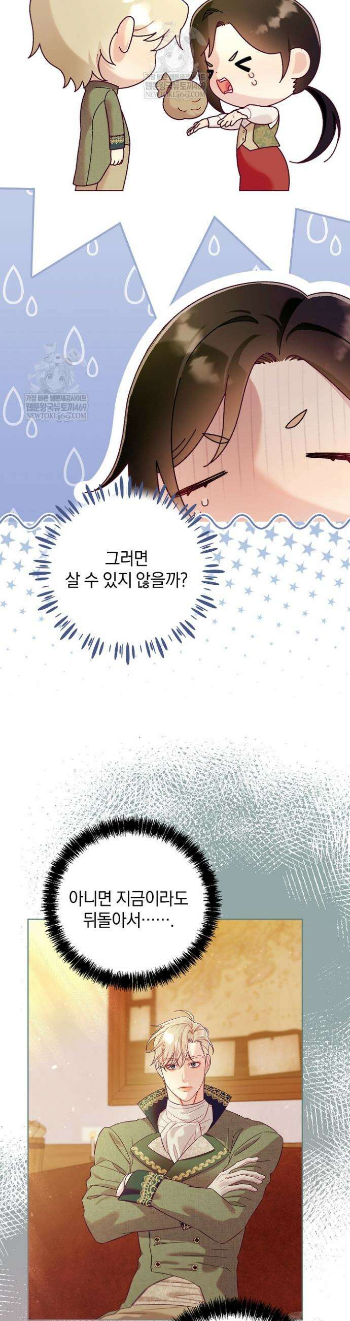 수집가의 새장 [19세 완전판] 12화 4