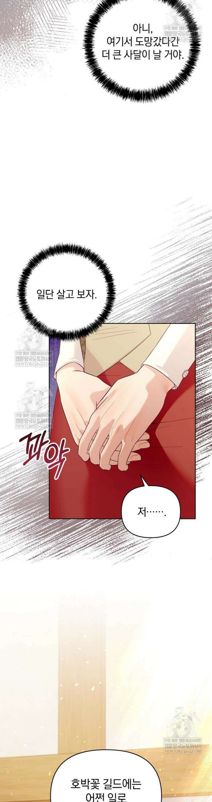 수집가의 새장 [19세 완전판] 12화 5