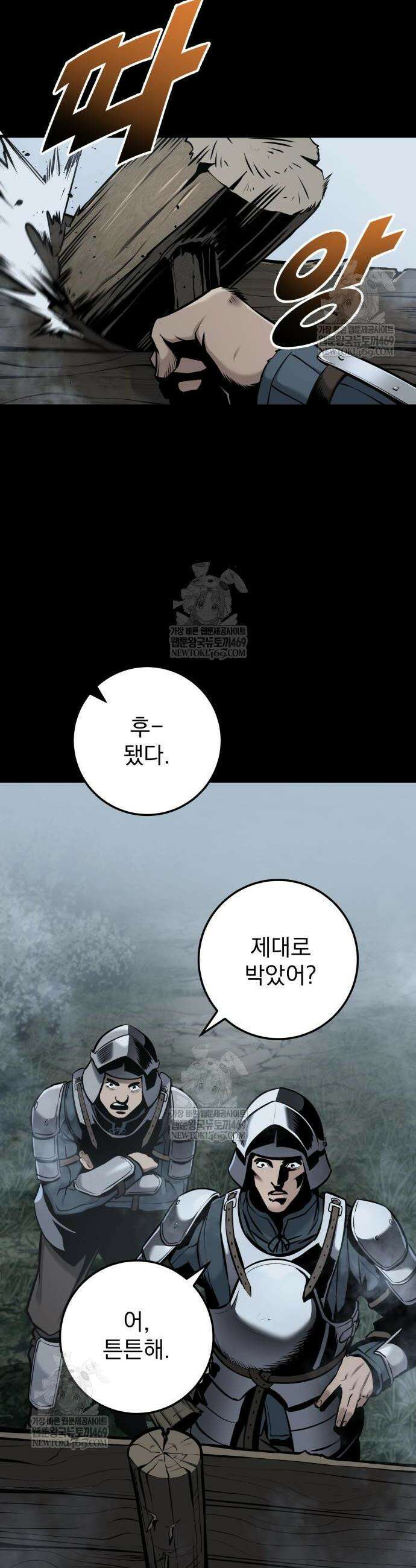 방랑기사로 살아가는 법 15화 2