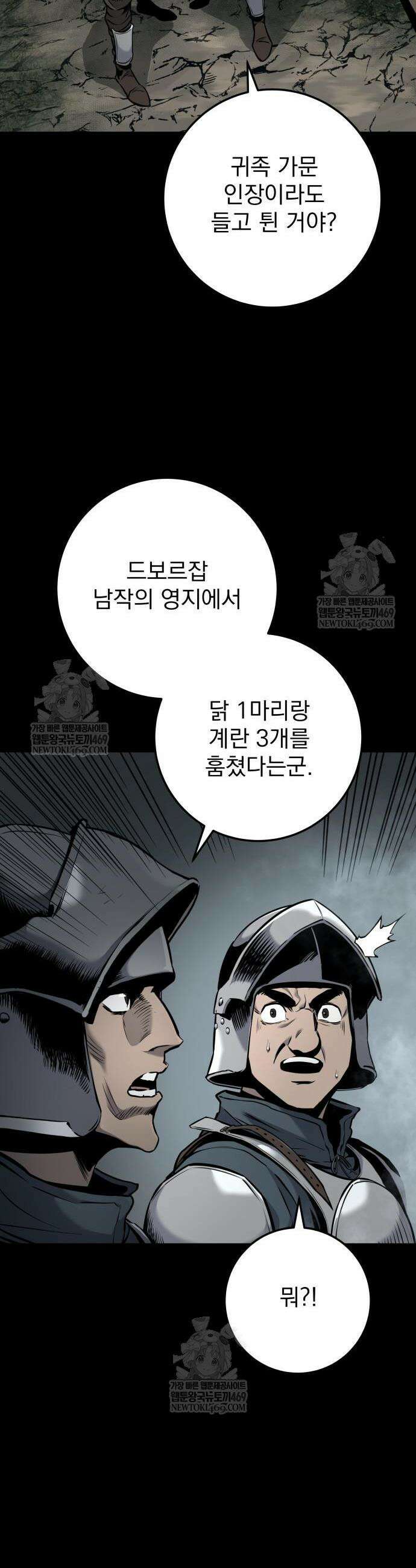 방랑기사로 살아가는 법 15화 5