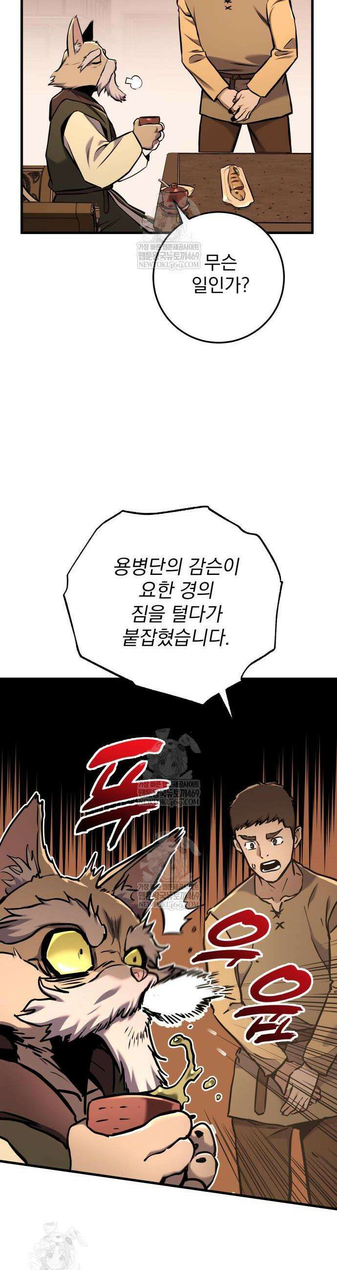 방랑기사로 살아가는 법 15화 10