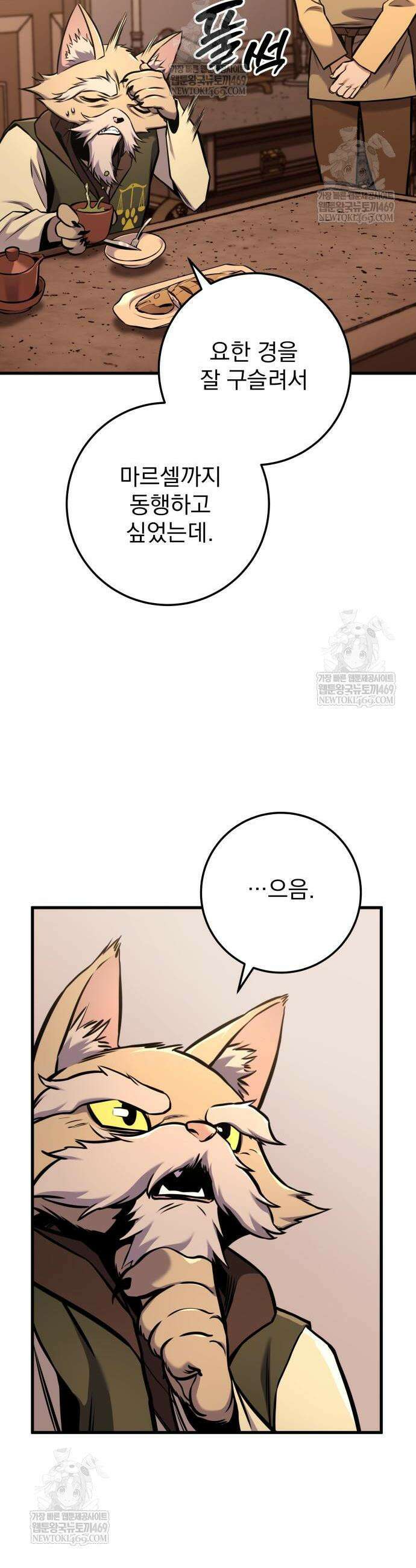 방랑기사로 살아가는 법 15화 12