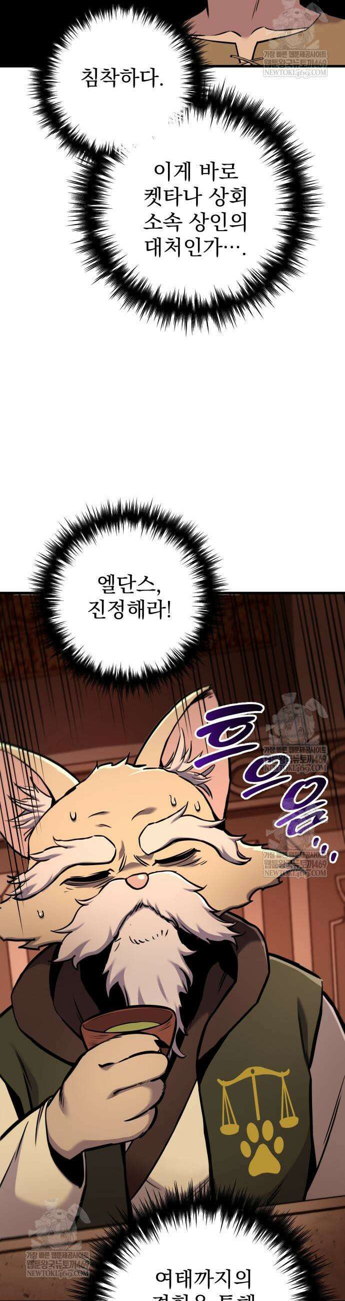 방랑기사로 살아가는 법 15화 14