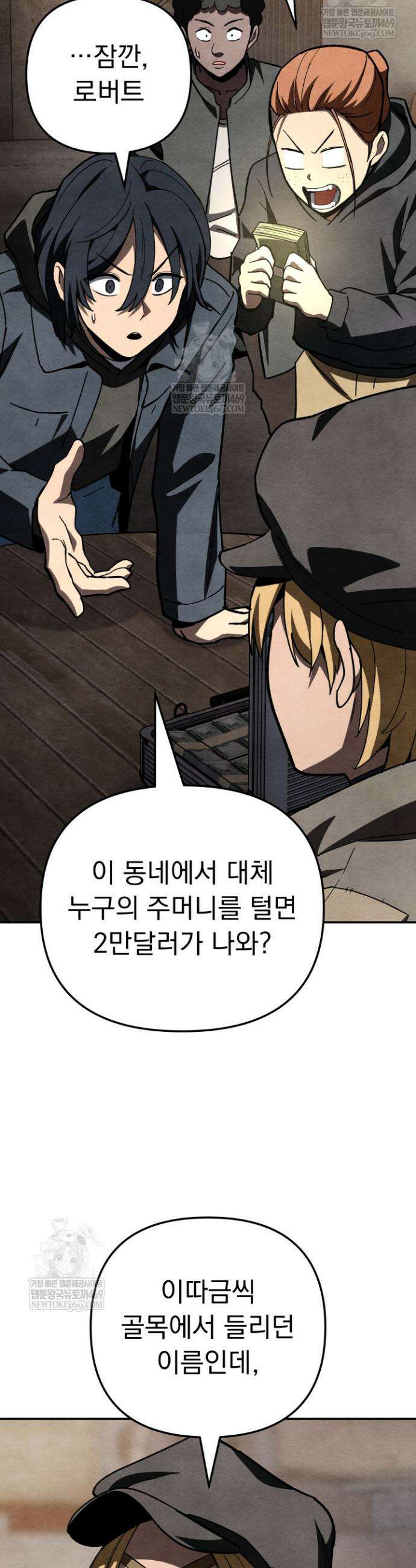 마교일진 48화 3