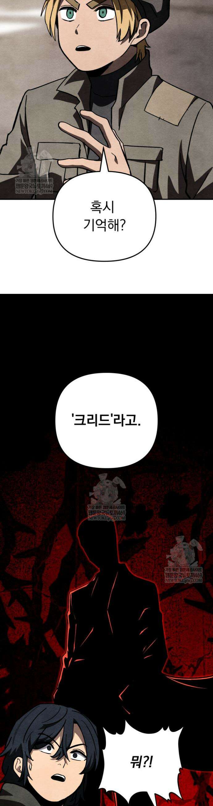마교일진 48화 4