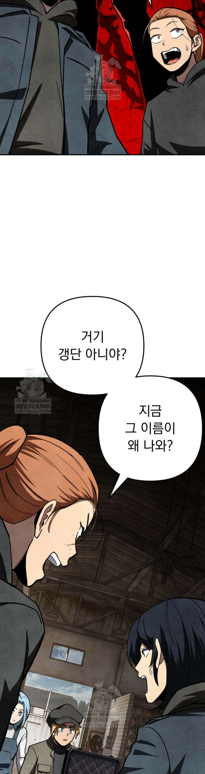 마교일진 48화 5