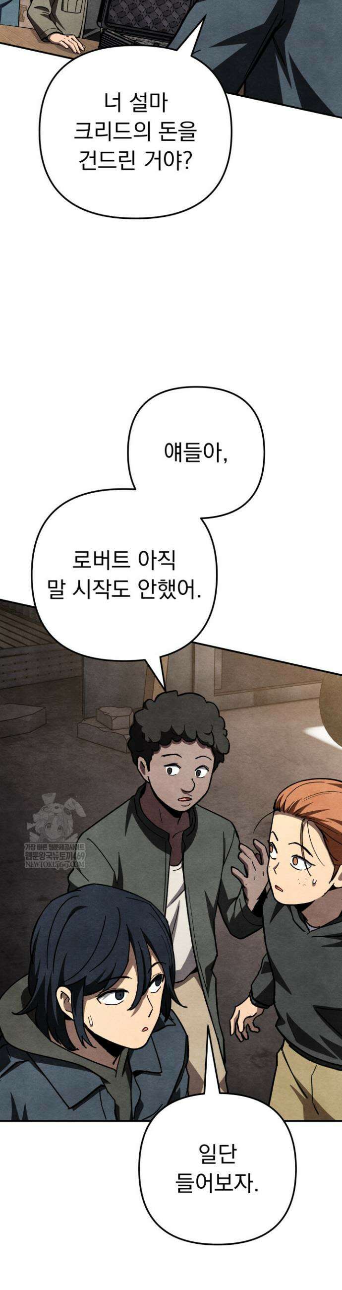 마교일진 48화 6