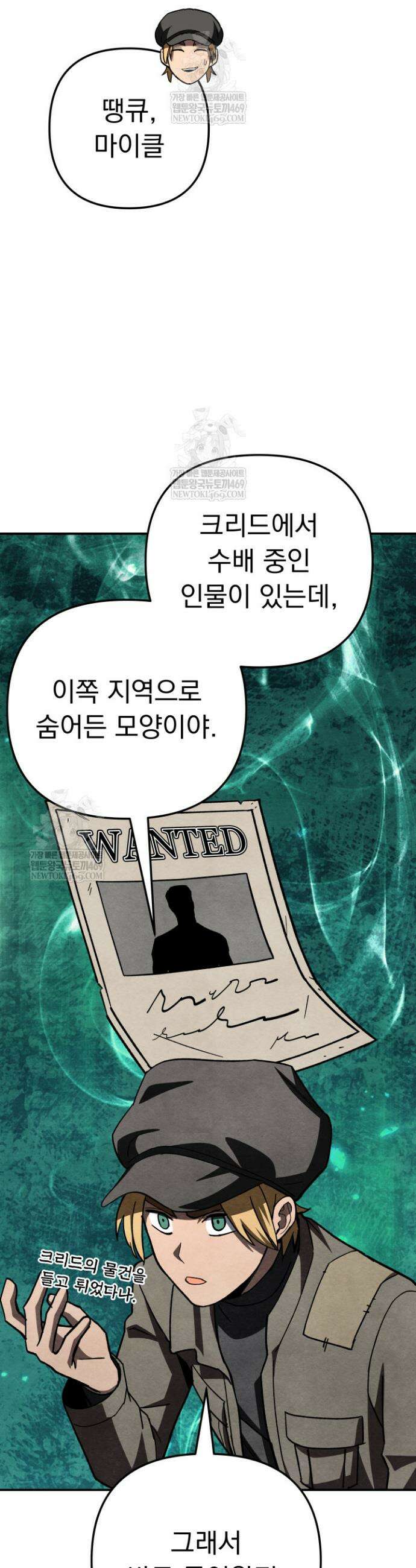 마교일진 48화 7