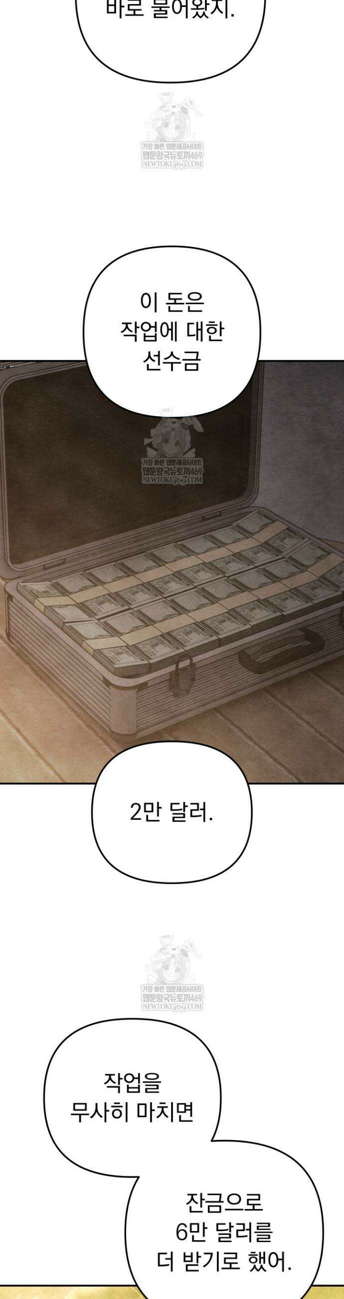 마교일진 48화 8