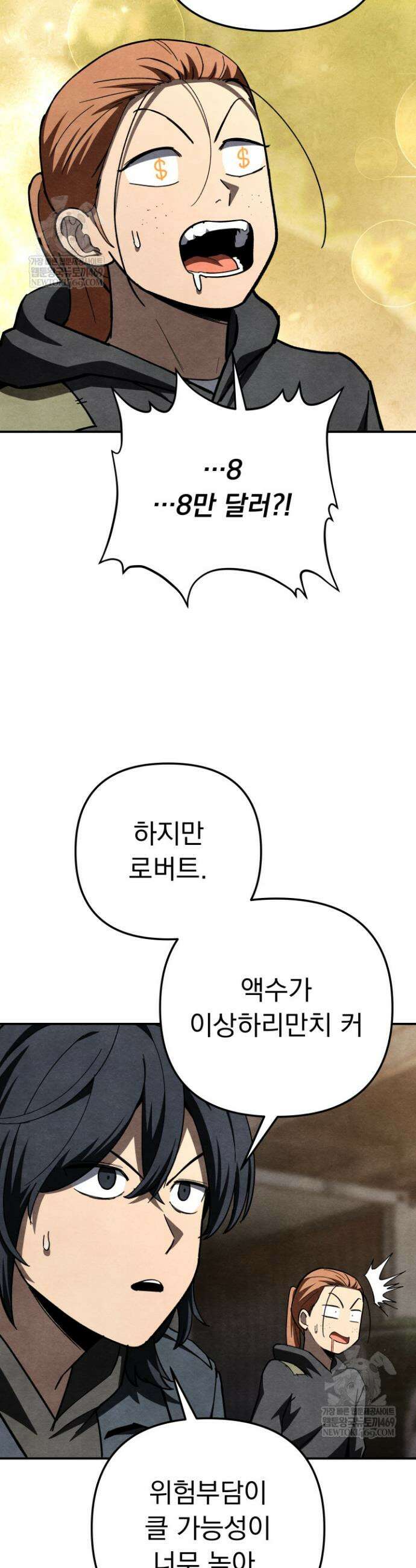 마교일진 48화 9