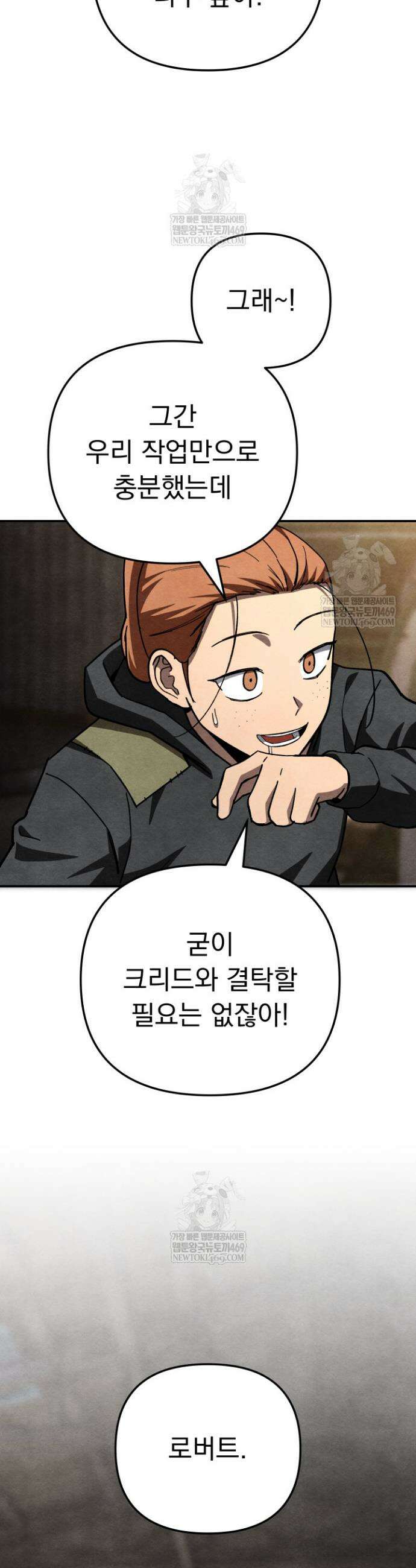 마교일진 48화 10