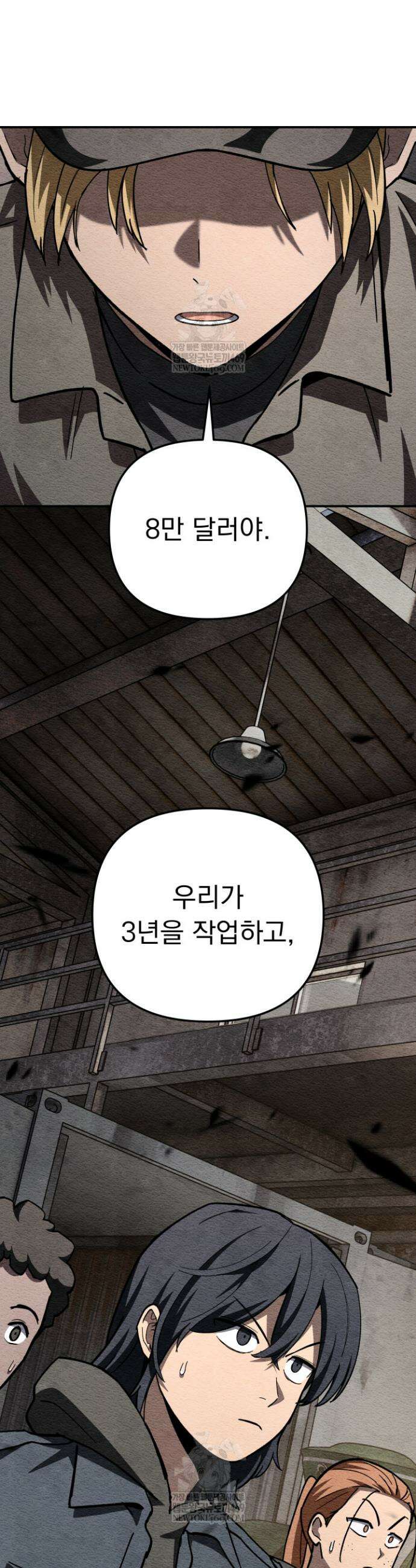 마교일진 48화 13