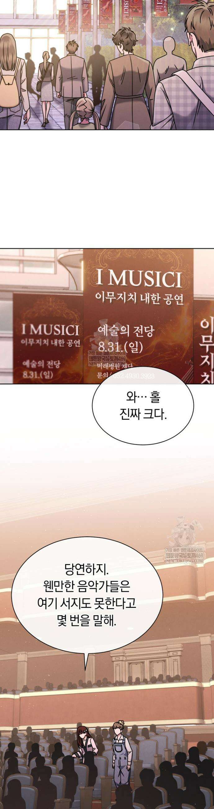 예술고 음악천재는 환생한 파가니니 73화 2