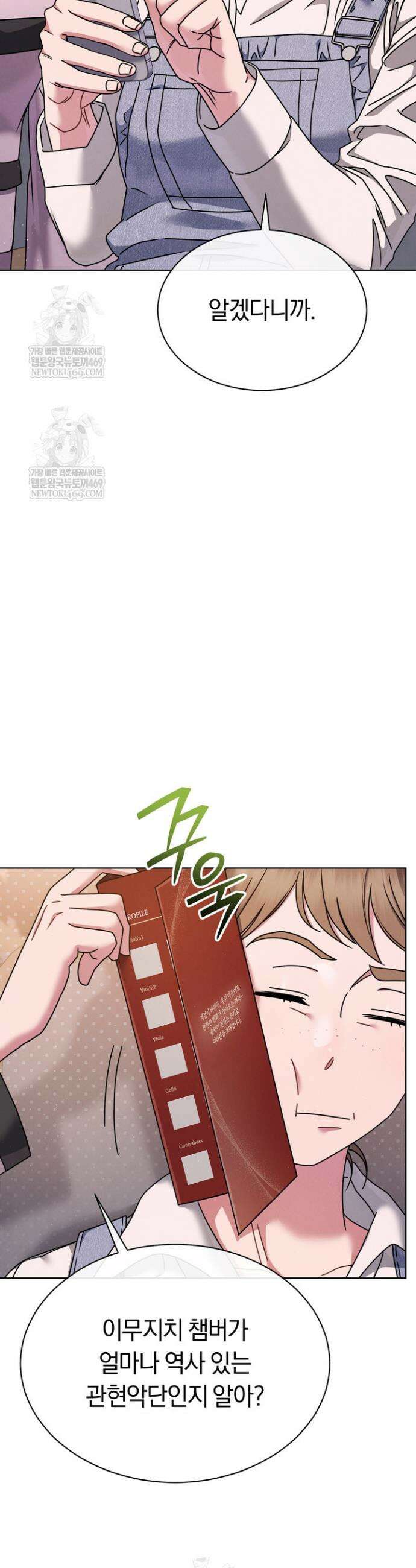 예술고 음악천재는 환생한 파가니니 73화 4