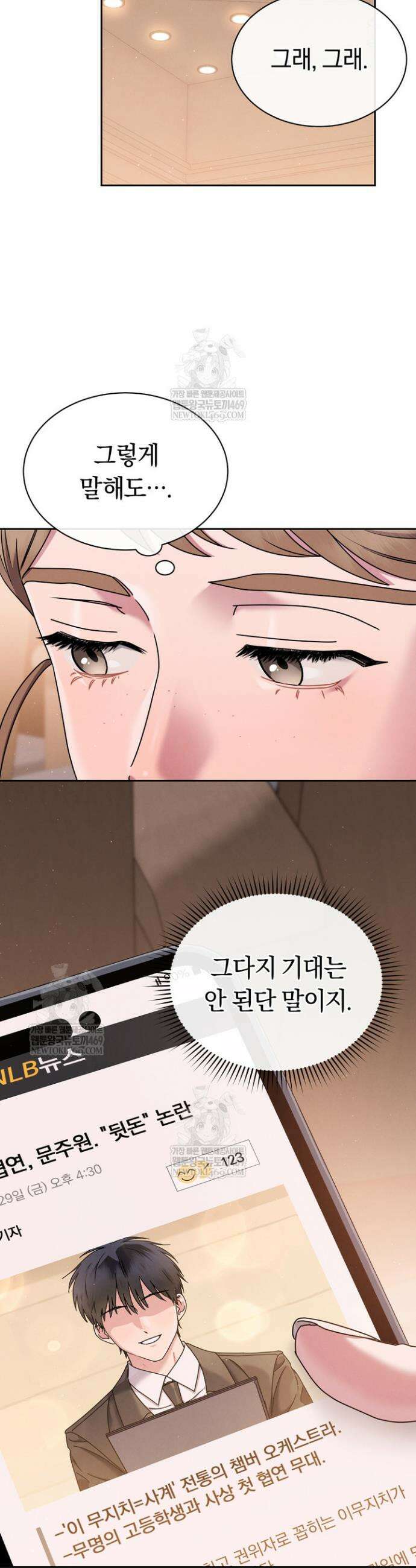 예술고 음악천재는 환생한 파가니니 73화 6