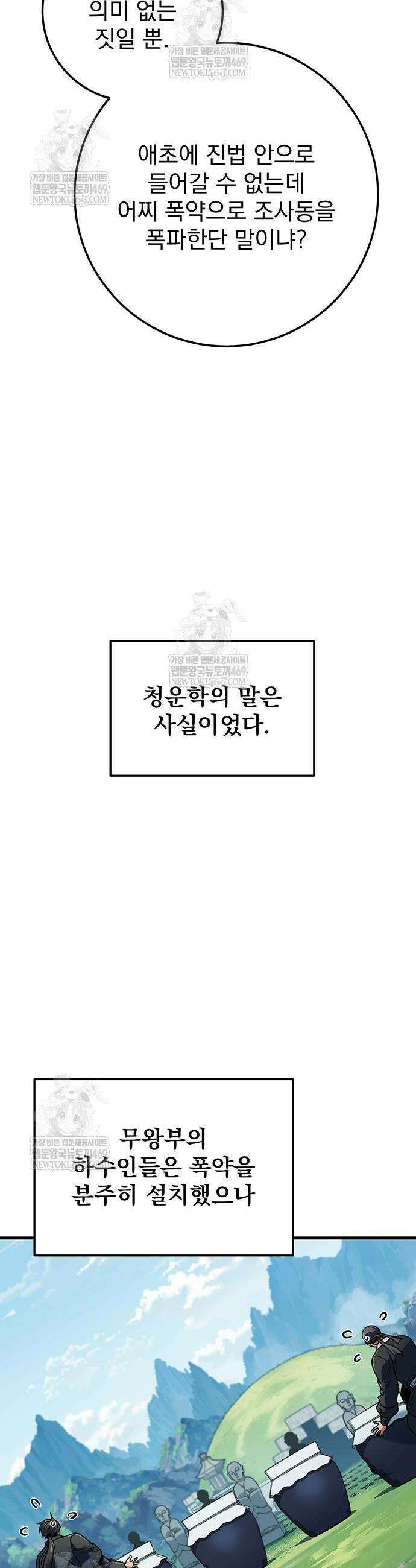 황제의 검 115화 6